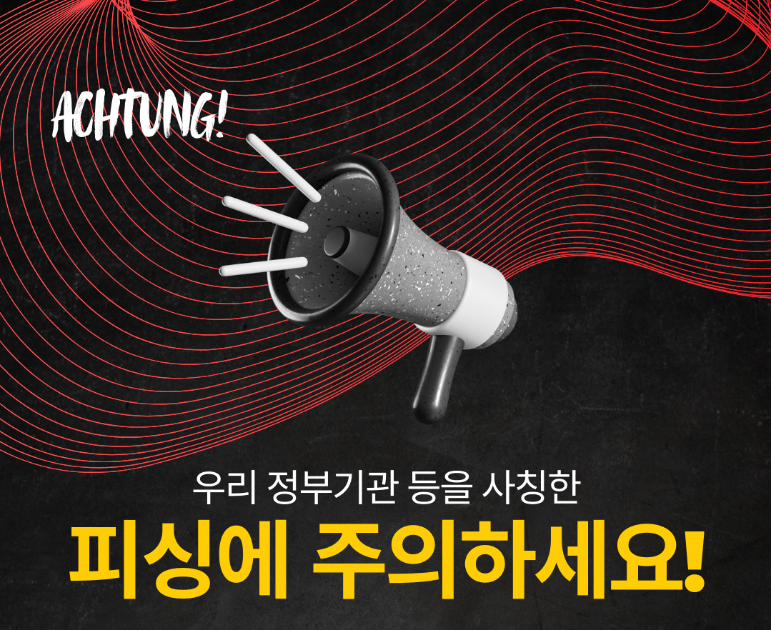 재외공관 등 사칭 피싱범죄 피해 예방 안내(포스터)